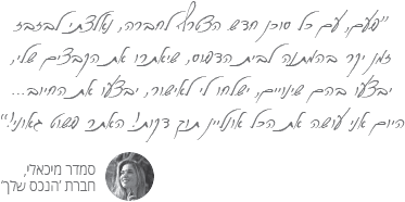 פעם, עם כל סוכן חדש הצטרף לחברה, נאלצתי לבזבז זמן יקר בהמתנה לבית הדפוס, שיאתרו את הקבצים שלי, יבצעו בהם שינויים, ישלחו לי לאישור, יבצעו את החיוב... היום אני עושה את הכל אונליין תוך דקות! האתר פשוט גאוני!